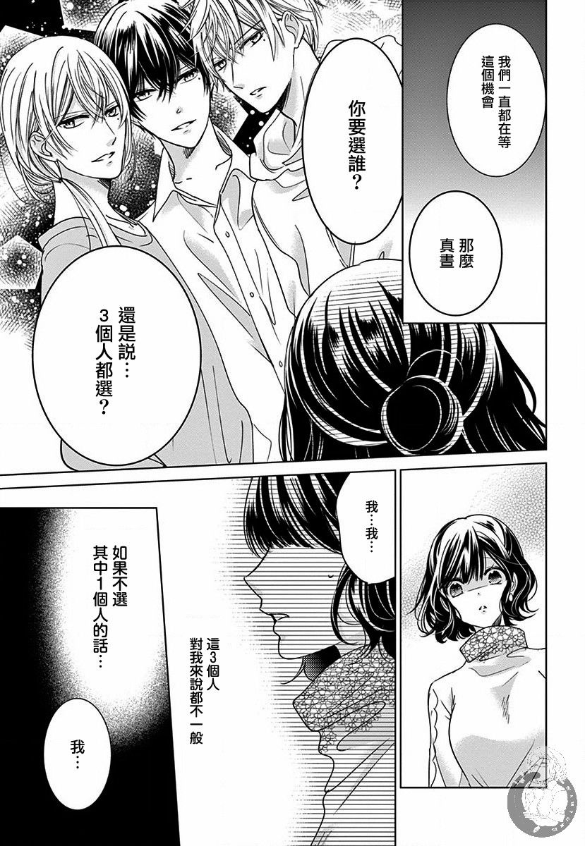 《兄妹间的相爱相杀~三匹甜蜜的小狼~》漫画最新章节第4话免费下拉式在线观看章节第【26】张图片