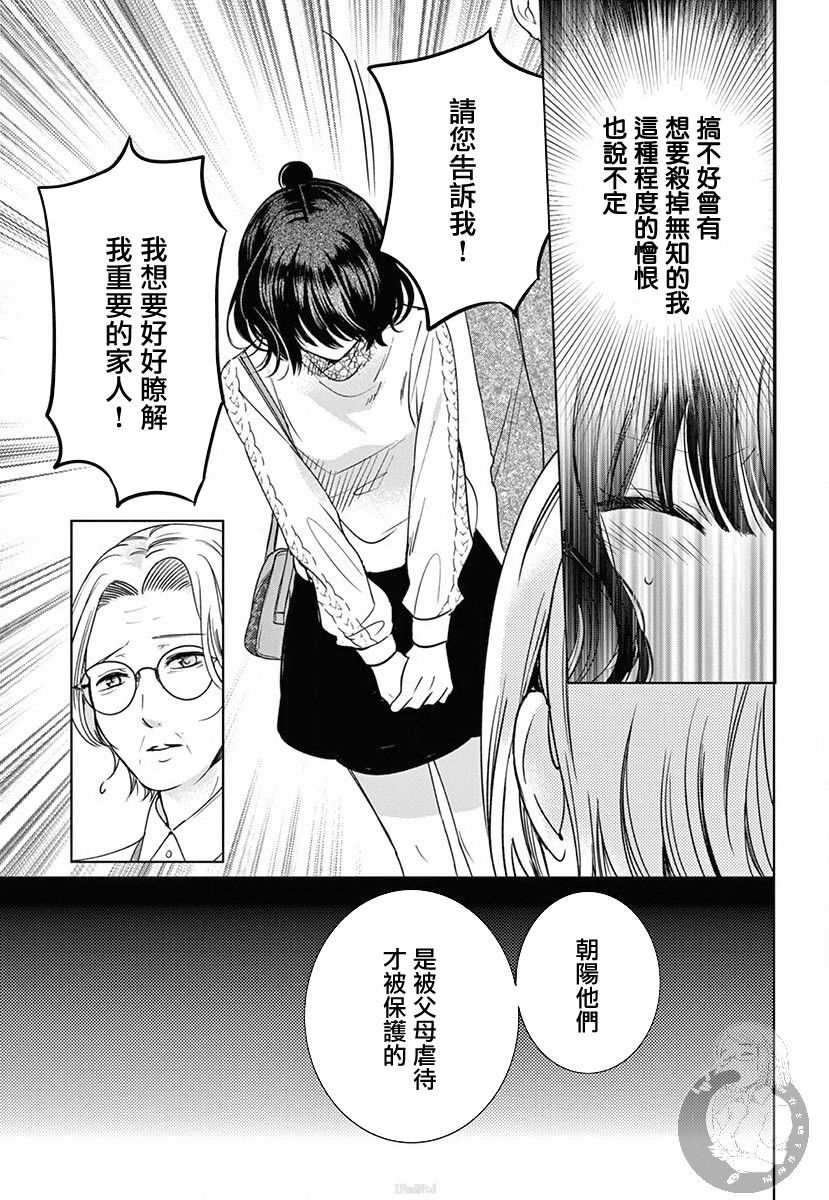 《兄妹间的相爱相杀~三匹甜蜜的小狼~》漫画最新章节第3话免费下拉式在线观看章节第【16】张图片