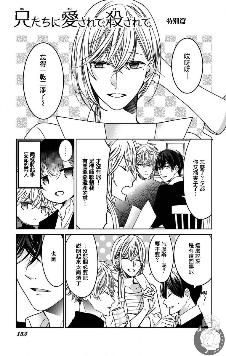《兄妹间的相爱相杀~三匹甜蜜的小狼~》漫画最新章节番外免费下拉式在线观看章节第【2】张图片