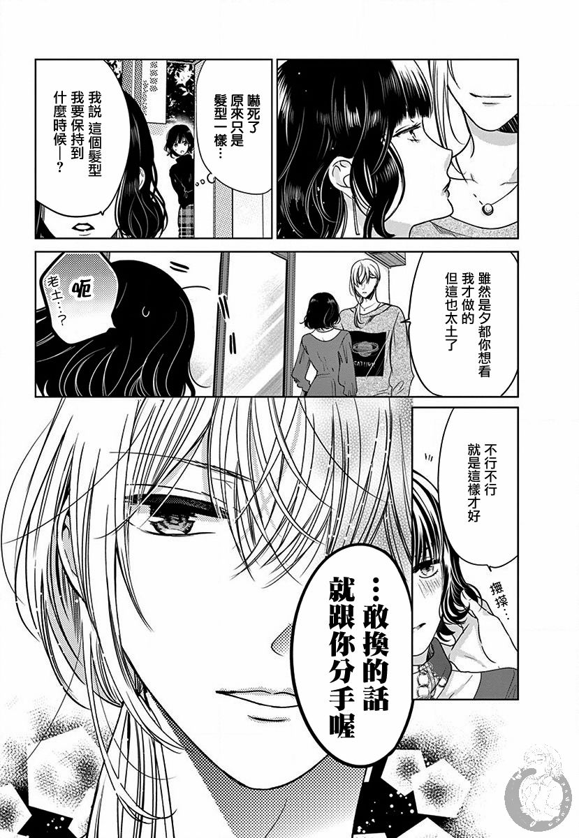 《兄妹间的相爱相杀~三匹甜蜜的小狼~》漫画最新章节第2话免费下拉式在线观看章节第【16】张图片