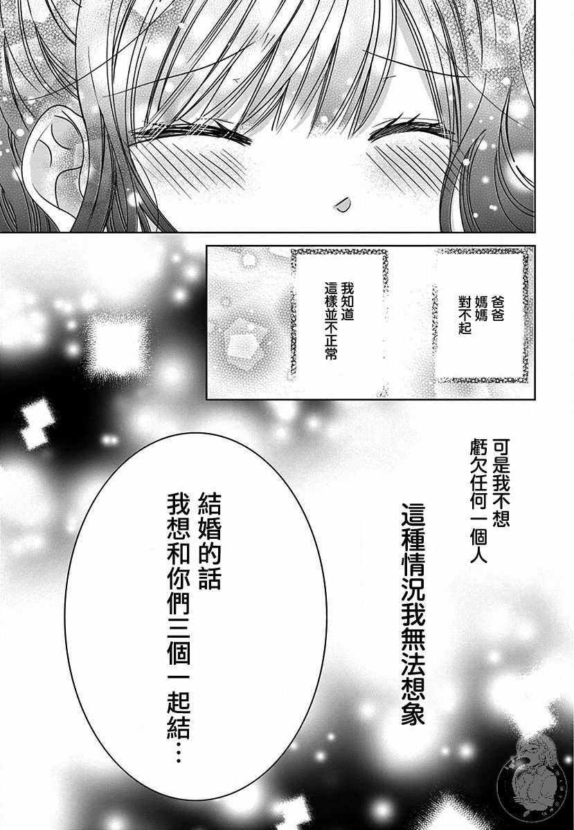 《兄妹间的相爱相杀~三匹甜蜜的小狼~》漫画最新章节第4话免费下拉式在线观看章节第【28】张图片