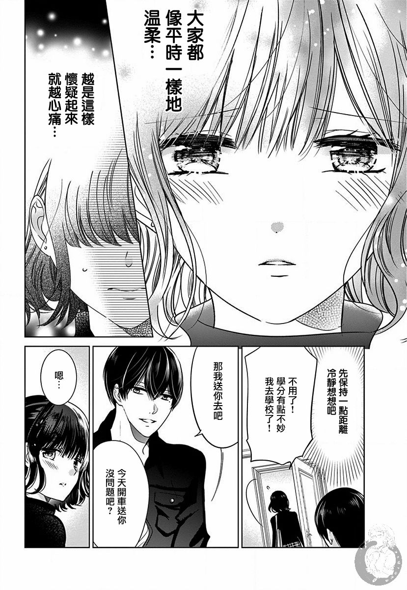 《兄妹间的相爱相杀~三匹甜蜜的小狼~》漫画最新章节第2话免费下拉式在线观看章节第【6】张图片