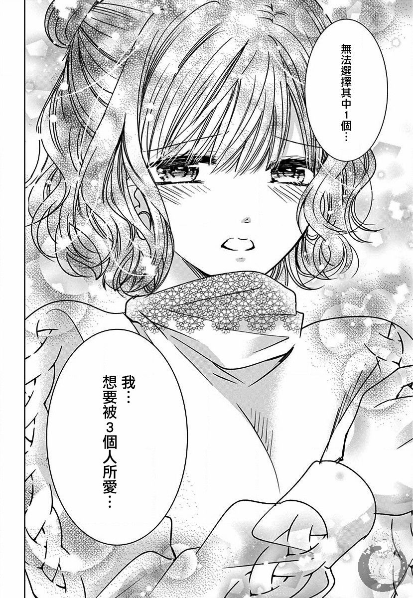 《兄妹间的相爱相杀~三匹甜蜜的小狼~》漫画最新章节第4话免费下拉式在线观看章节第【27】张图片