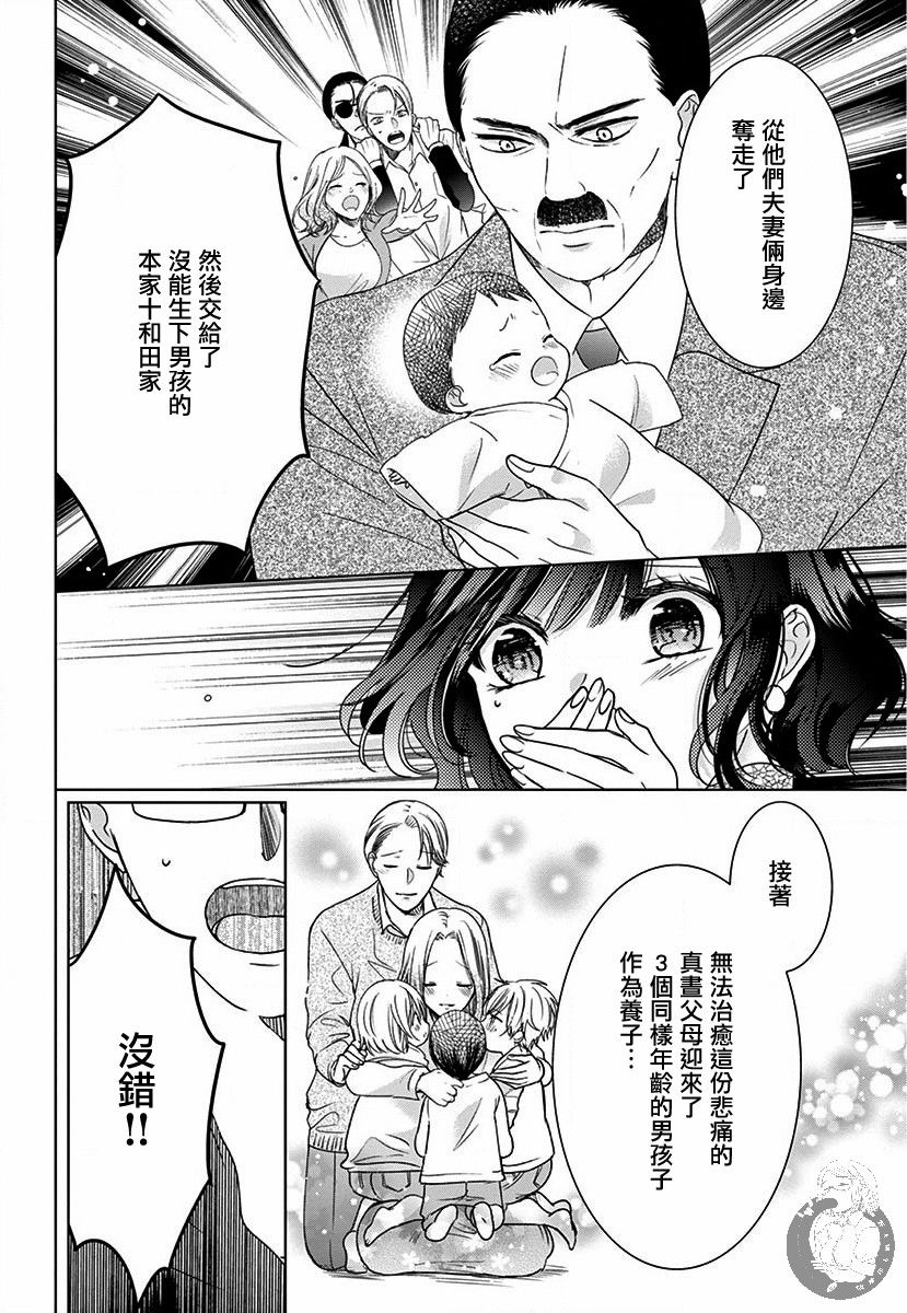 《兄妹间的相爱相杀~三匹甜蜜的小狼~》漫画最新章节第4话免费下拉式在线观看章节第【15】张图片