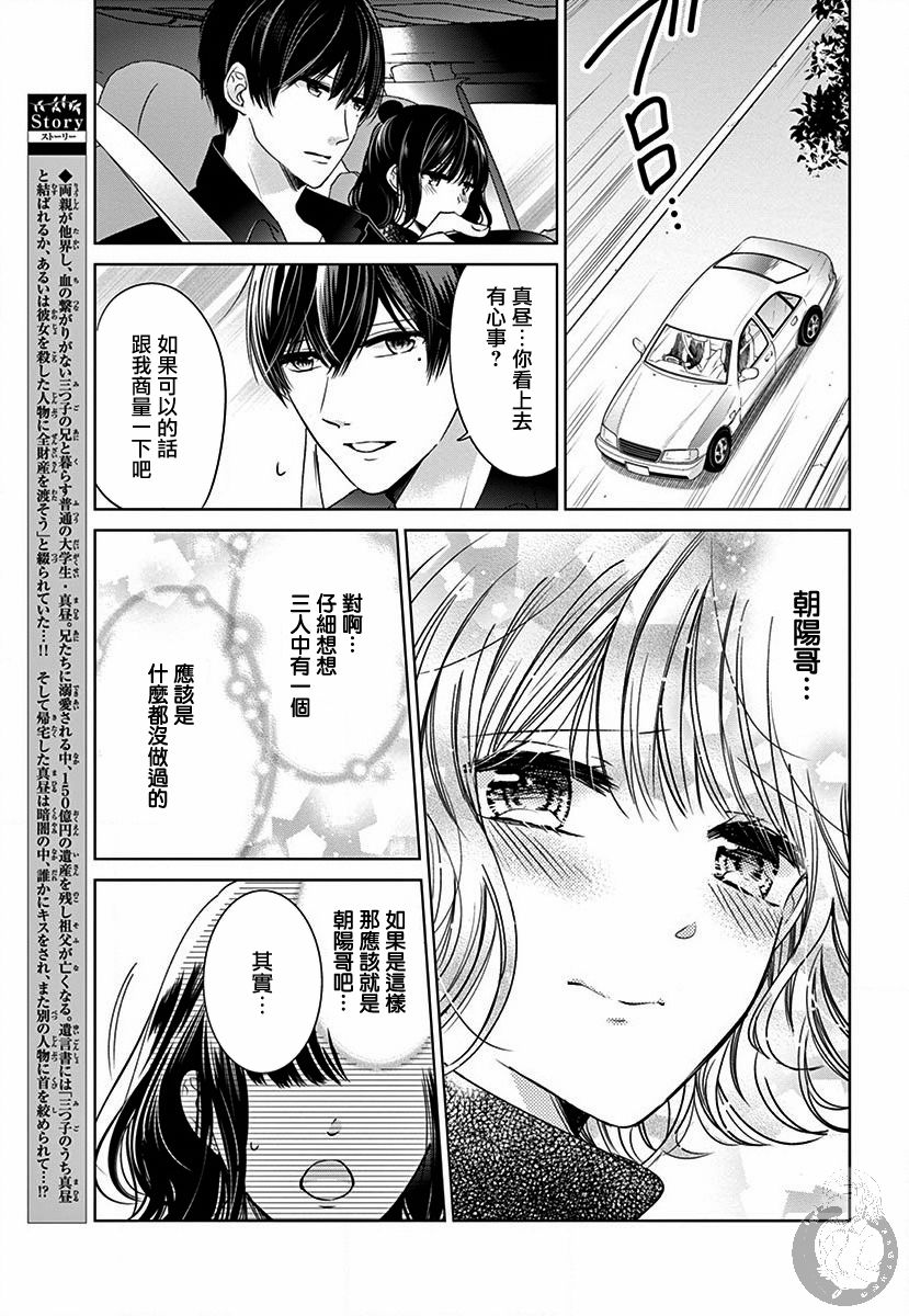 《兄妹间的相爱相杀~三匹甜蜜的小狼~》漫画最新章节第2话免费下拉式在线观看章节第【7】张图片