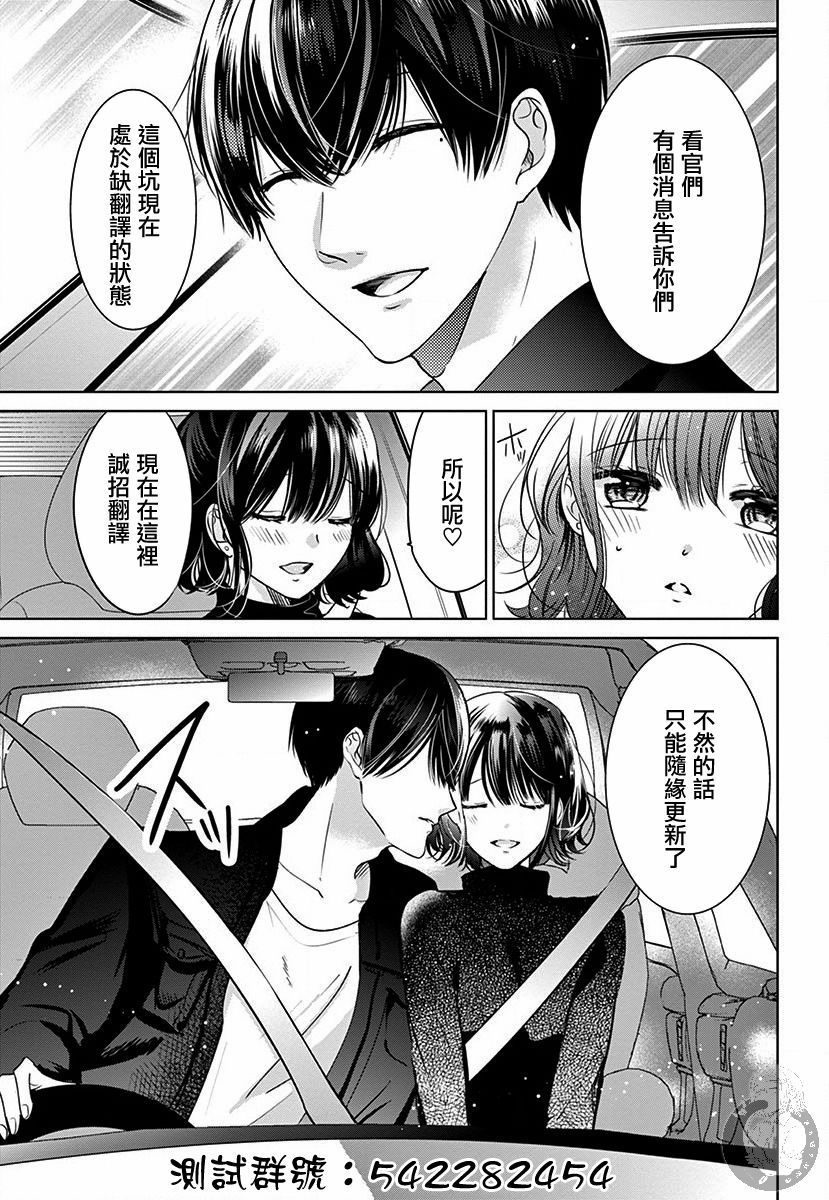 《兄妹间的相爱相杀~三匹甜蜜的小狼~》漫画最新章节第2话免费下拉式在线观看章节第【33】张图片