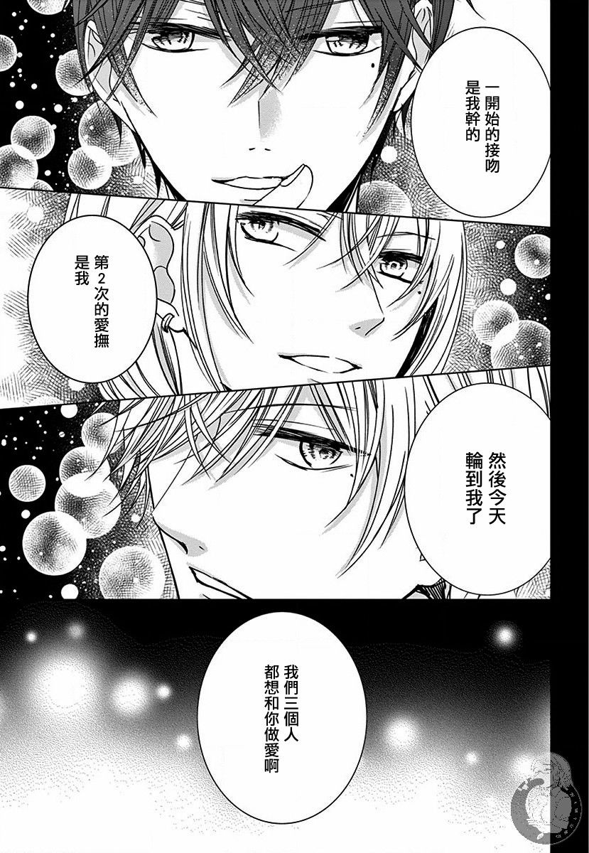 《兄妹间的相爱相杀~三匹甜蜜的小狼~》漫画最新章节第4话免费下拉式在线观看章节第【24】张图片