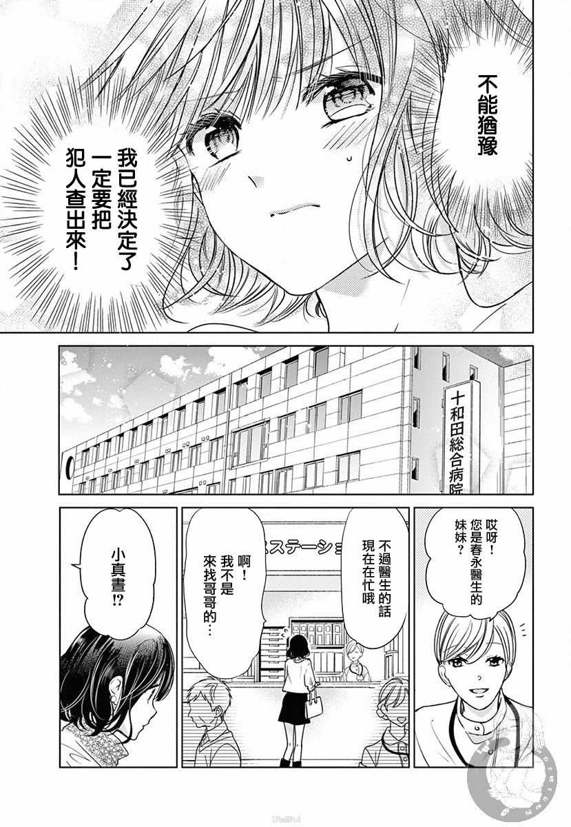 《兄妹间的相爱相杀~三匹甜蜜的小狼~》漫画最新章节第3话免费下拉式在线观看章节第【4】张图片