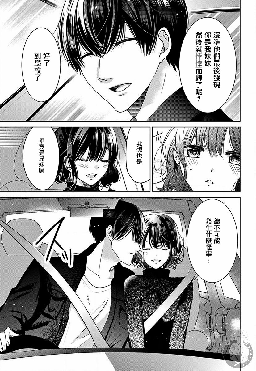 《兄妹间的相爱相杀~三匹甜蜜的小狼~》漫画最新章节第2话免费下拉式在线观看章节第【9】张图片