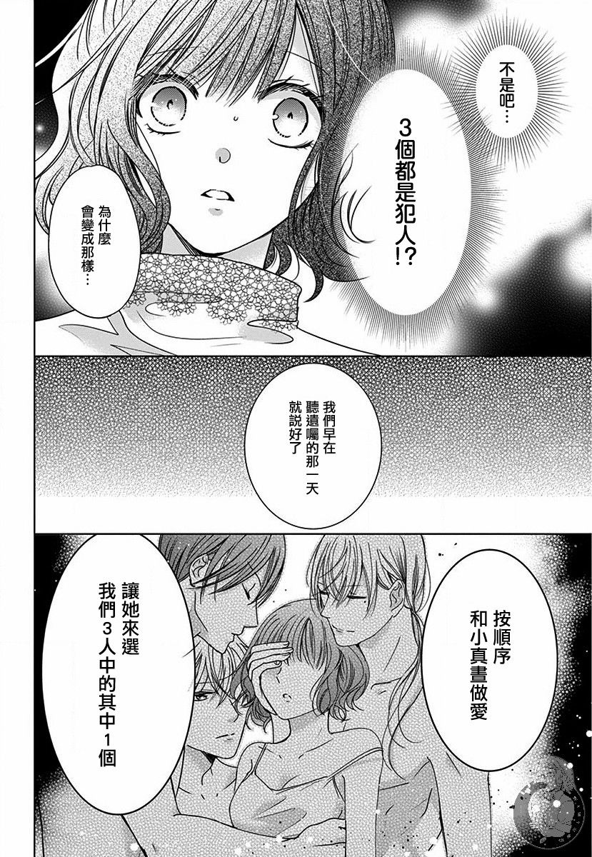 《兄妹间的相爱相杀~三匹甜蜜的小狼~》漫画最新章节第4话免费下拉式在线观看章节第【25】张图片