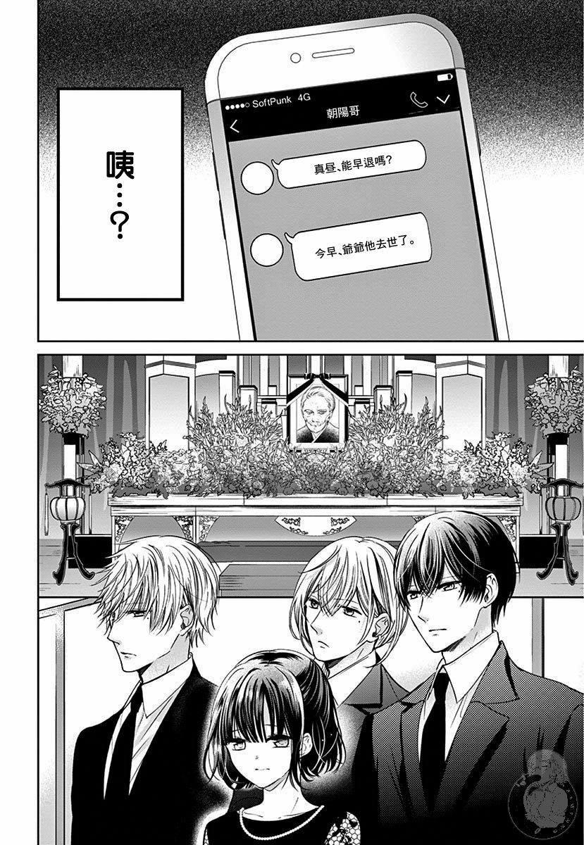 《兄妹间的相爱相杀~三匹甜蜜的小狼~》漫画最新章节第1话免费下拉式在线观看章节第【15】张图片