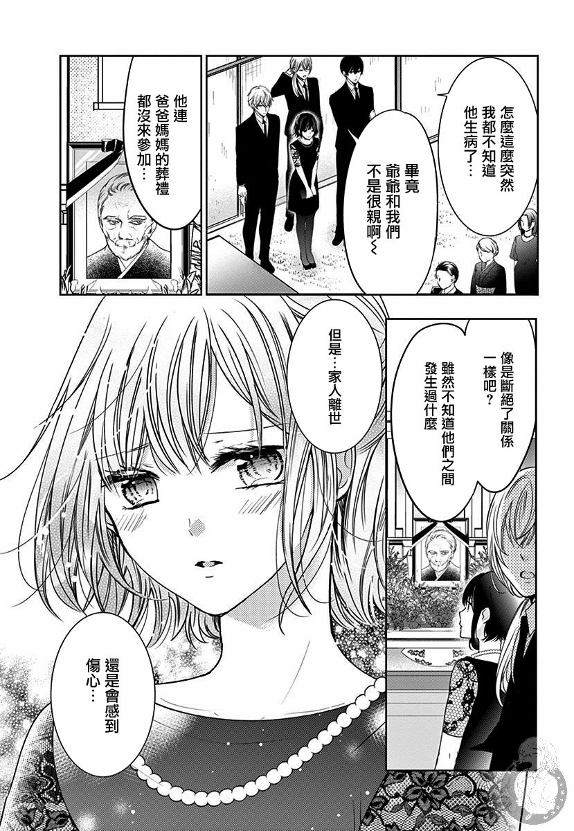 《兄妹间的相爱相杀~三匹甜蜜的小狼~》漫画最新章节第1话免费下拉式在线观看章节第【16】张图片