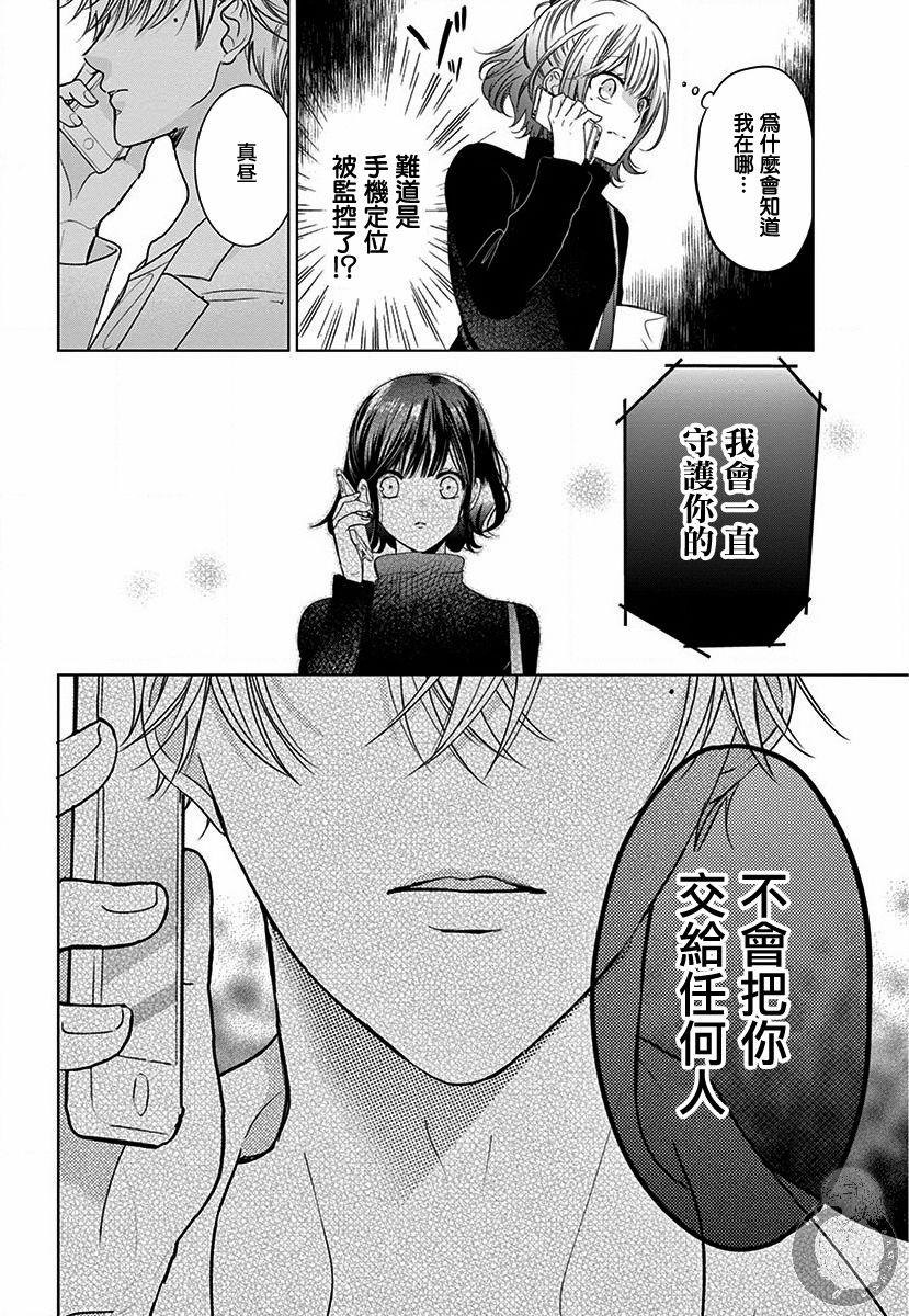 《兄妹间的相爱相杀~三匹甜蜜的小狼~》漫画最新章节第2话免费下拉式在线观看章节第【20】张图片