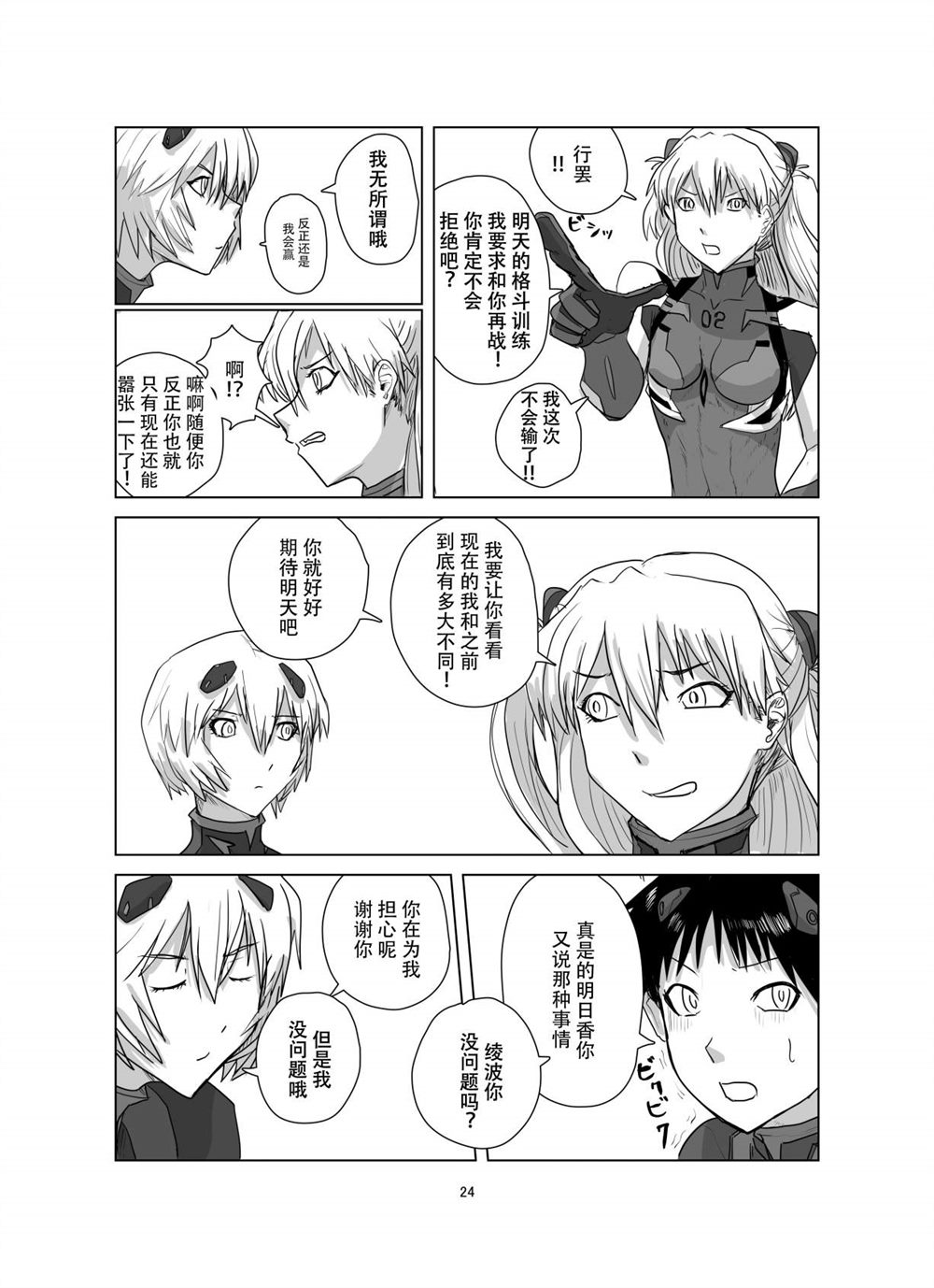 《明日香之丈》漫画最新章节第1话免费下拉式在线观看章节第【23】张图片