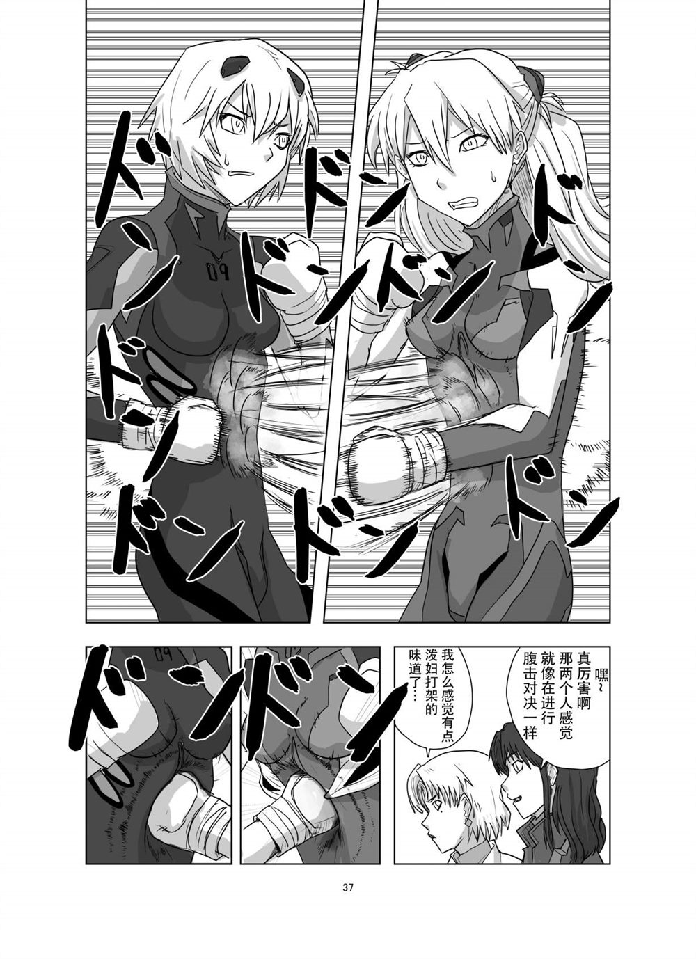 《明日香之丈》漫画最新章节第1话免费下拉式在线观看章节第【36】张图片