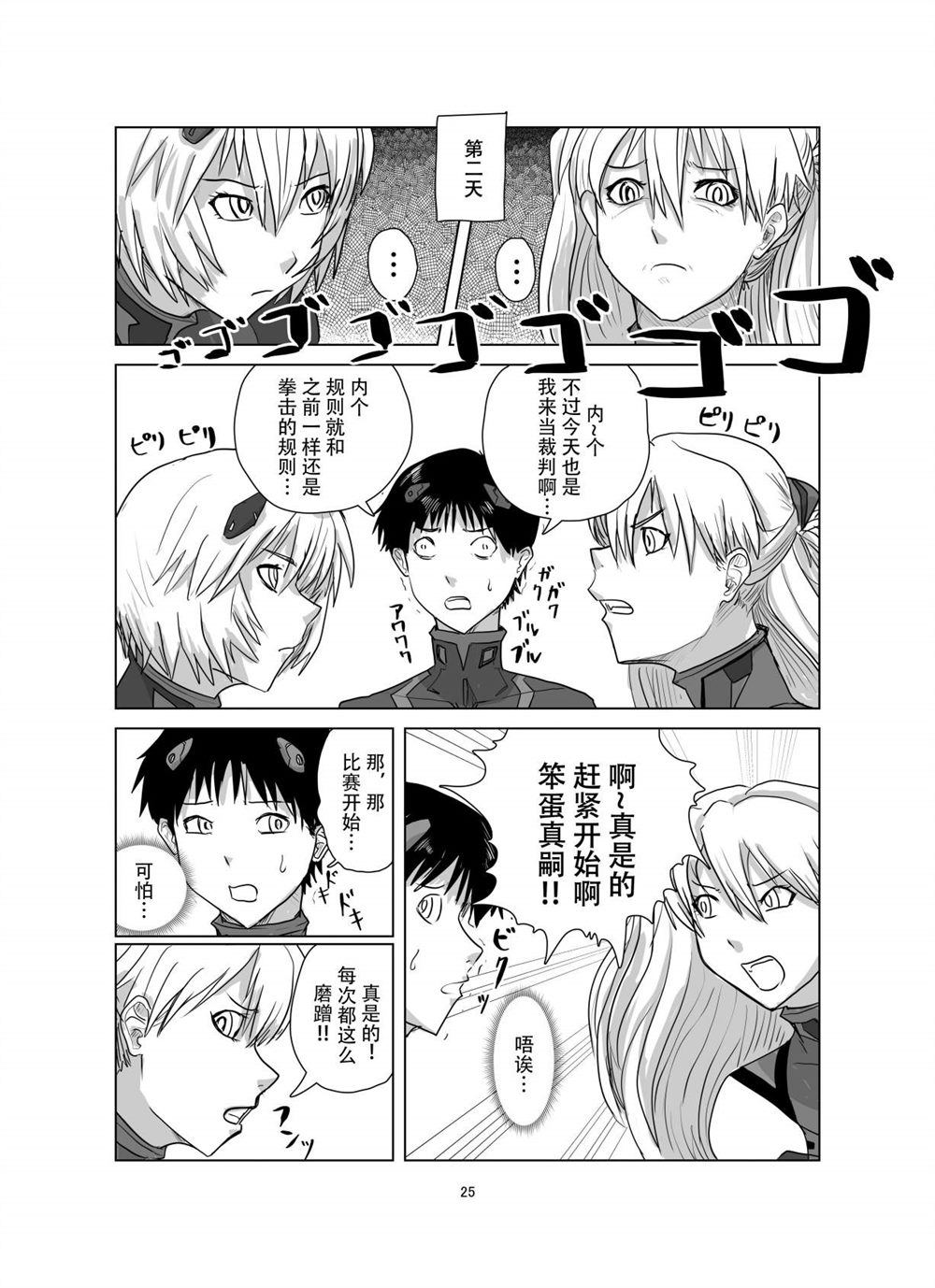 《明日香之丈》漫画最新章节第1话免费下拉式在线观看章节第【24】张图片