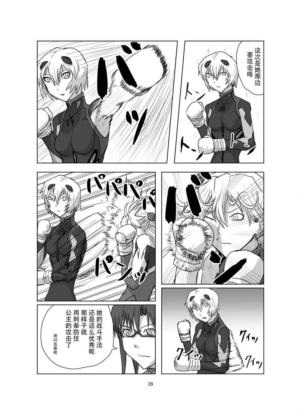 《明日香之丈》漫画最新章节第1话免费下拉式在线观看章节第【28】张图片