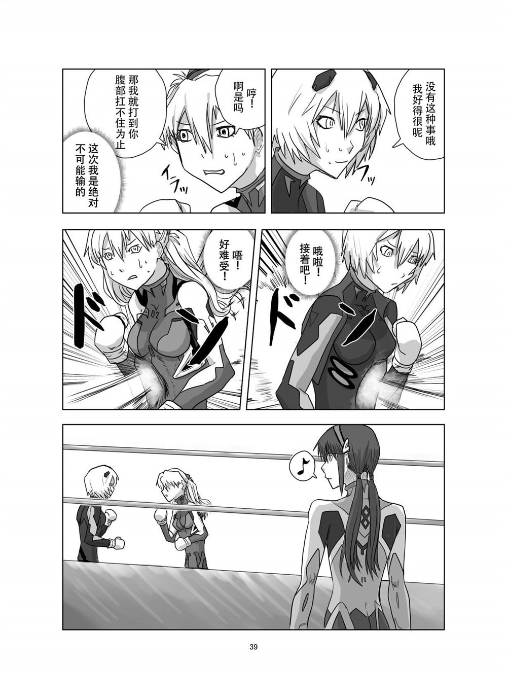 《明日香之丈》漫画最新章节第1话免费下拉式在线观看章节第【38】张图片