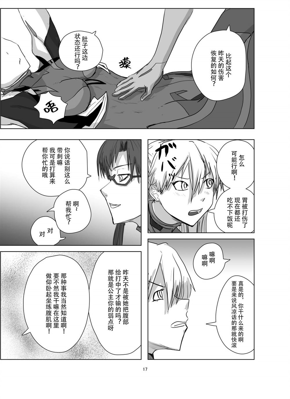 《明日香之丈》漫画最新章节第1话免费下拉式在线观看章节第【16】张图片