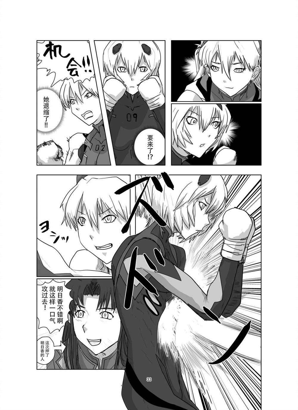 《明日香之丈》漫画最新章节第1话免费下拉式在线观看章节第【32】张图片