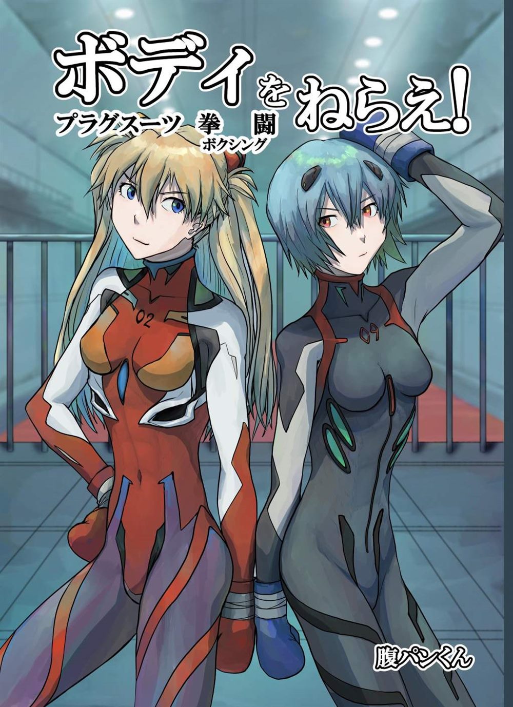 《明日香之丈》漫画最新章节第1话免费下拉式在线观看章节第【1】张图片