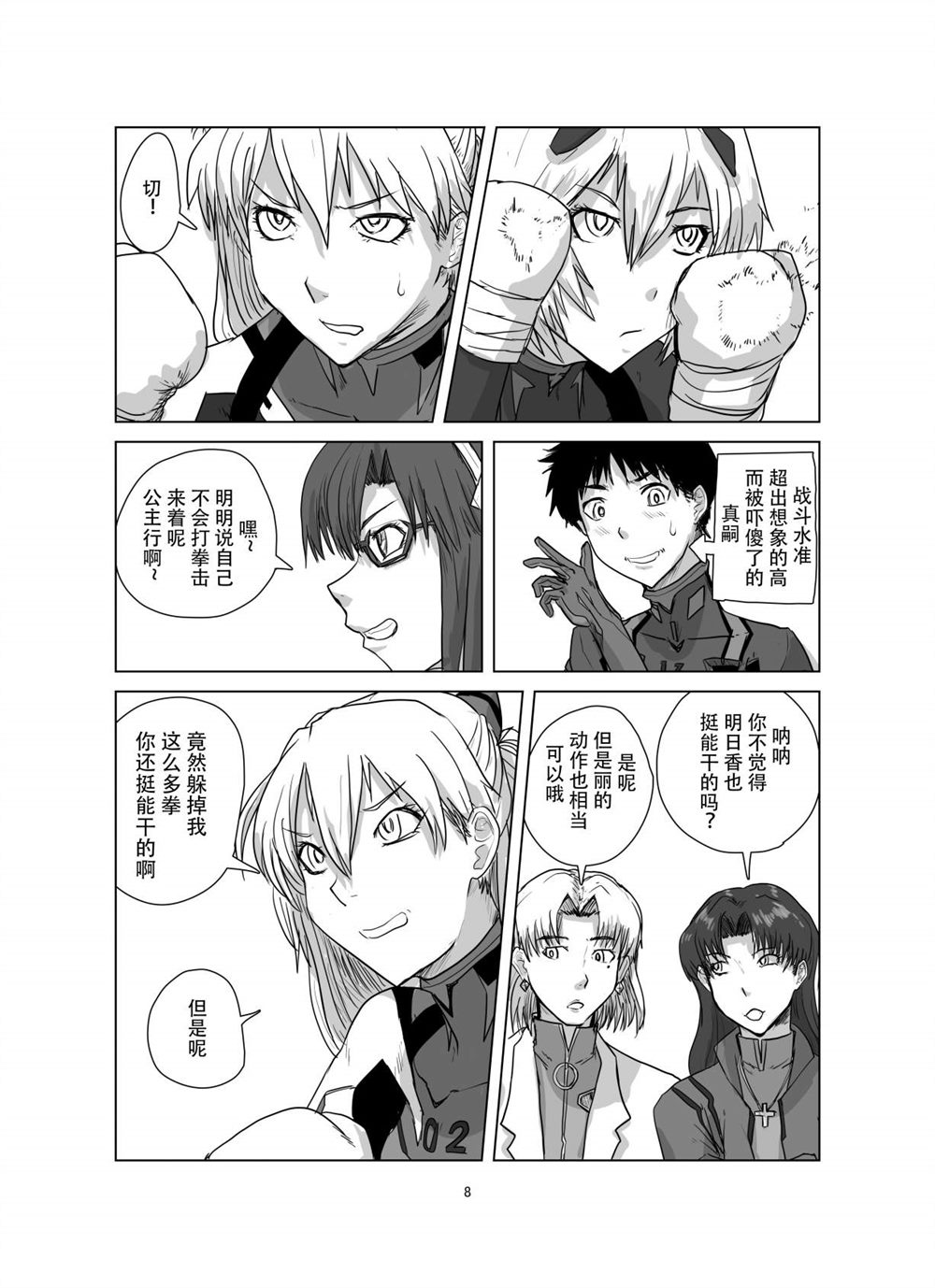 《明日香之丈》漫画最新章节第1话免费下拉式在线观看章节第【7】张图片