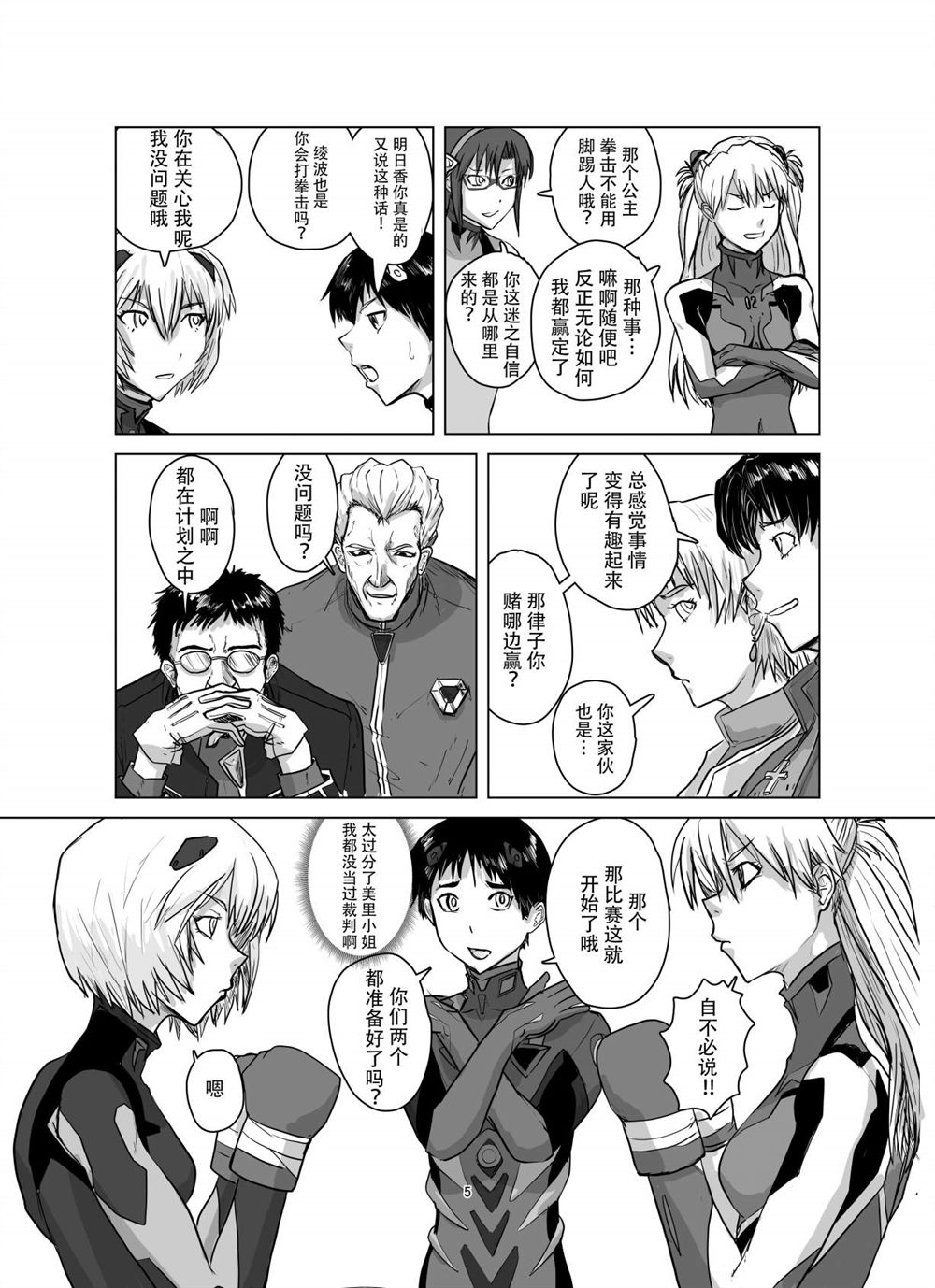 《明日香之丈》漫画最新章节第1话免费下拉式在线观看章节第【4】张图片