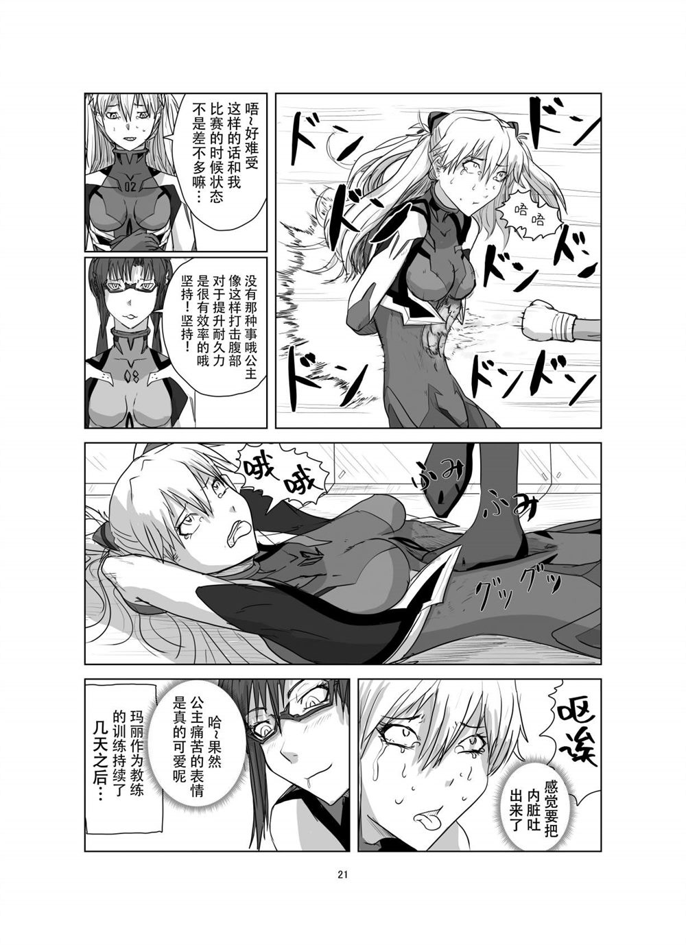 《明日香之丈》漫画最新章节第1话免费下拉式在线观看章节第【20】张图片