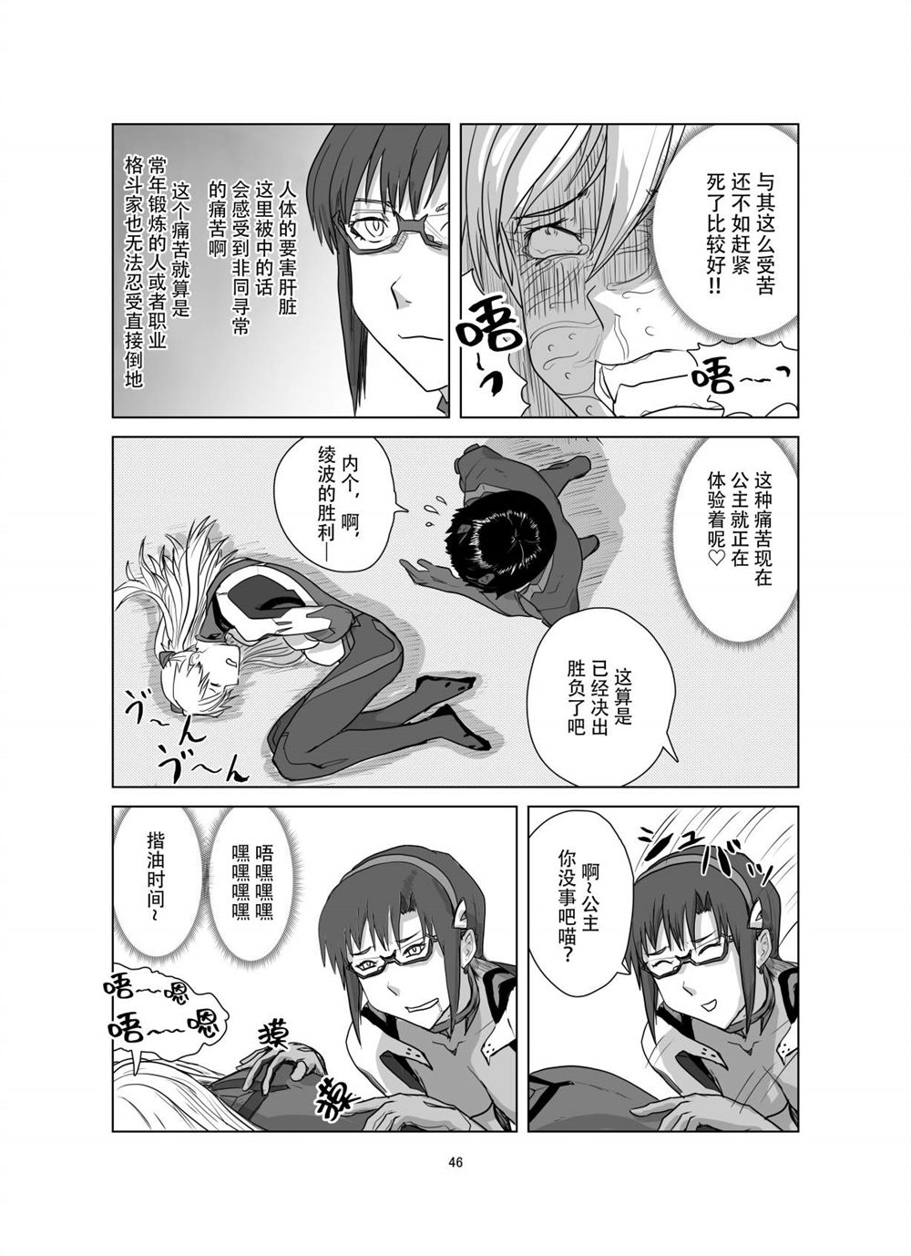 《明日香之丈》漫画最新章节第1话免费下拉式在线观看章节第【45】张图片