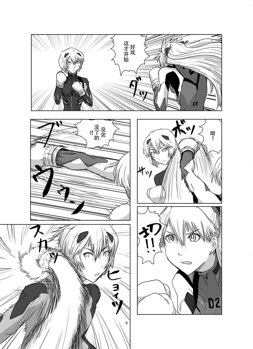 《明日香之丈》漫画最新章节第1话免费下拉式在线观看章节第【8】张图片