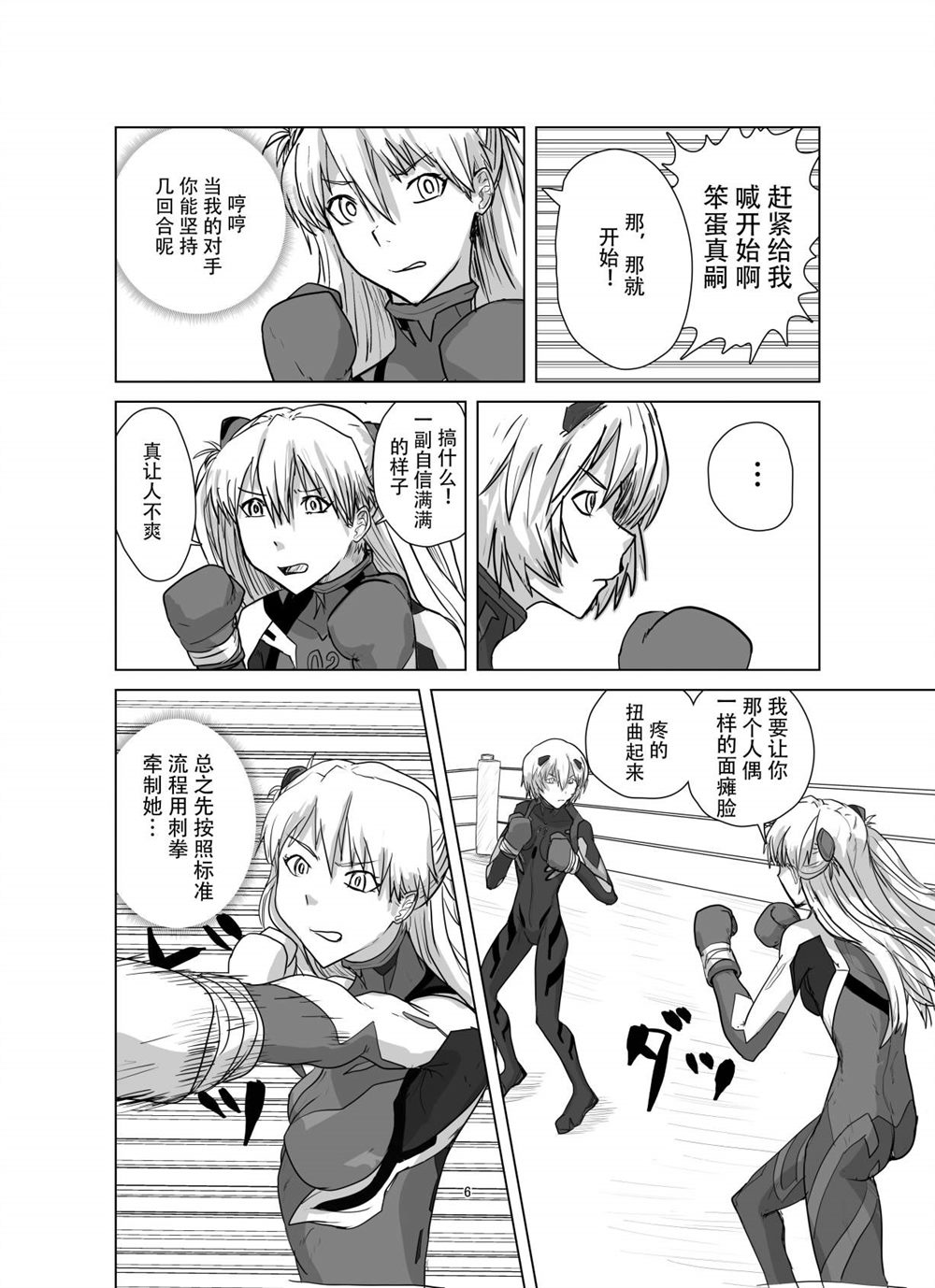 《明日香之丈》漫画最新章节第1话免费下拉式在线观看章节第【5】张图片