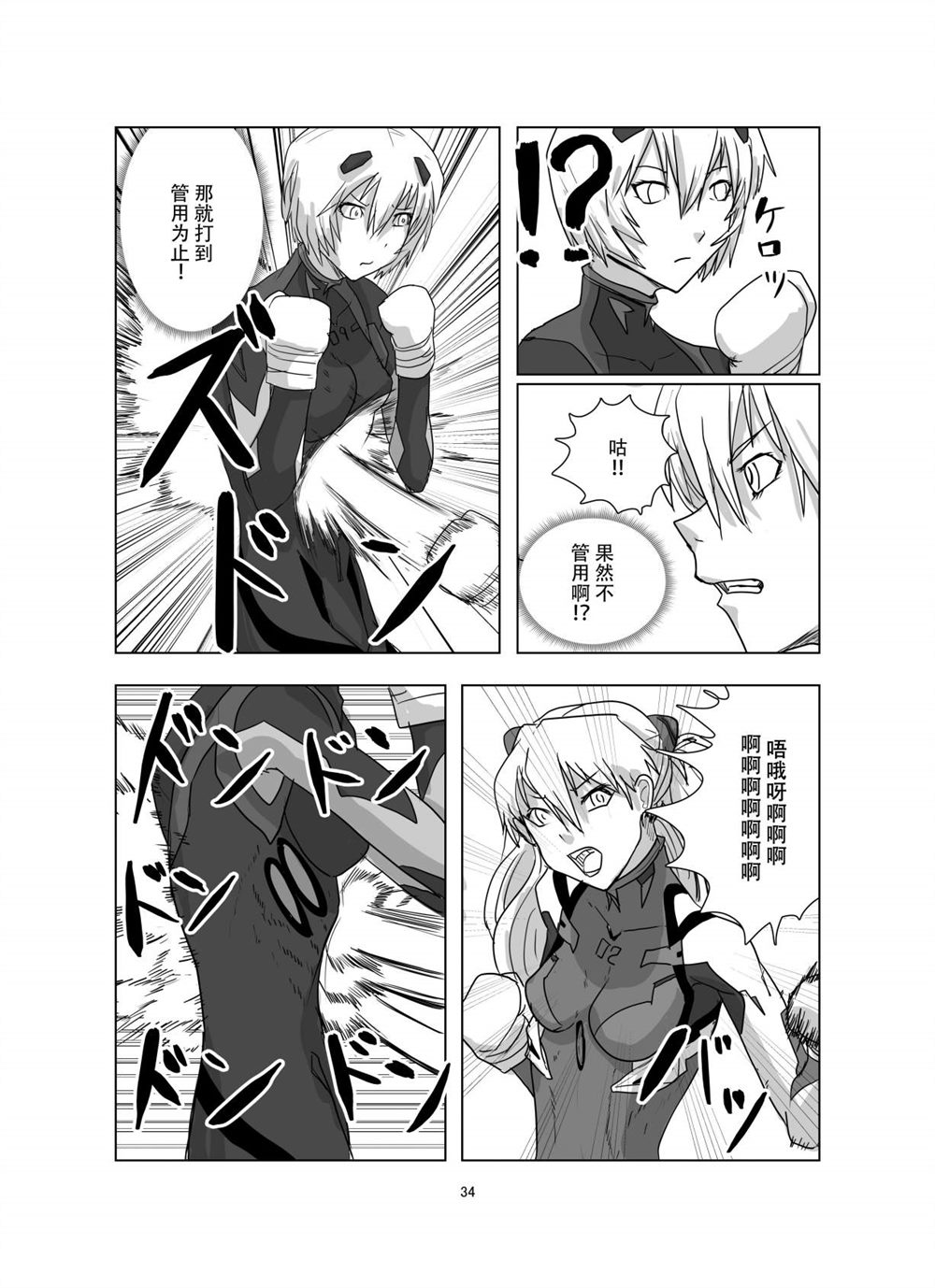 《明日香之丈》漫画最新章节第1话免费下拉式在线观看章节第【33】张图片