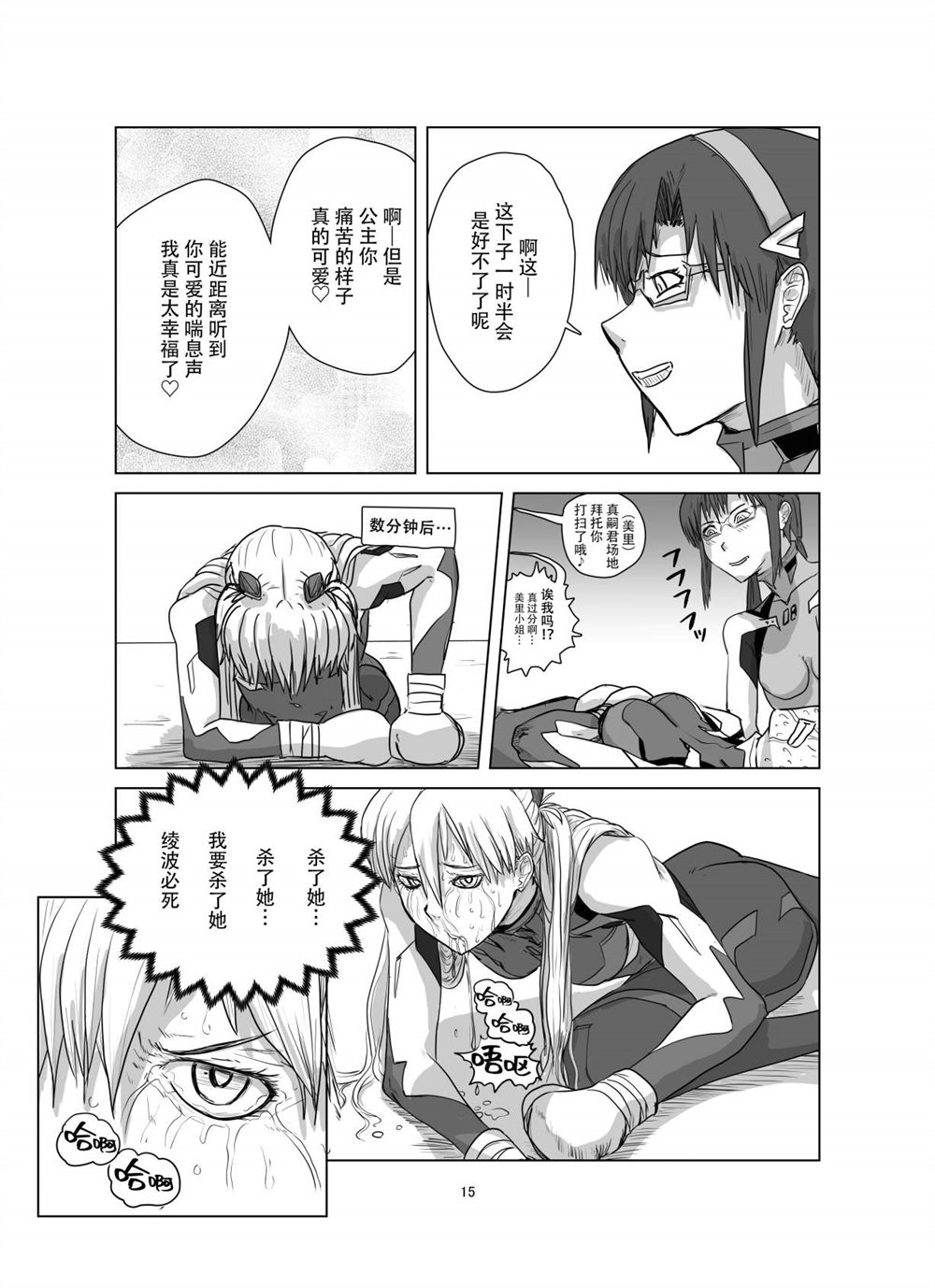 《明日香之丈》漫画最新章节第1话免费下拉式在线观看章节第【14】张图片