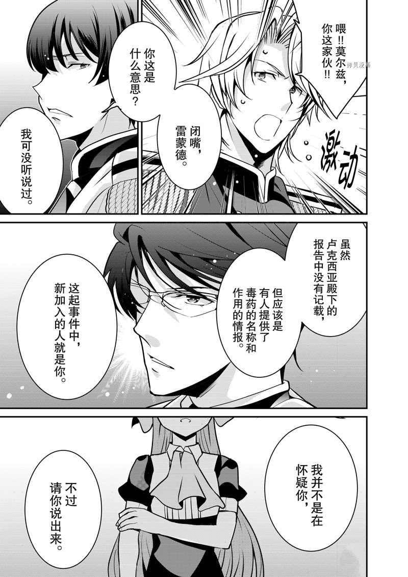 《最强黑骑士转生战斗女仆》漫画最新章节第34话免费下拉式在线观看章节第【11】张图片