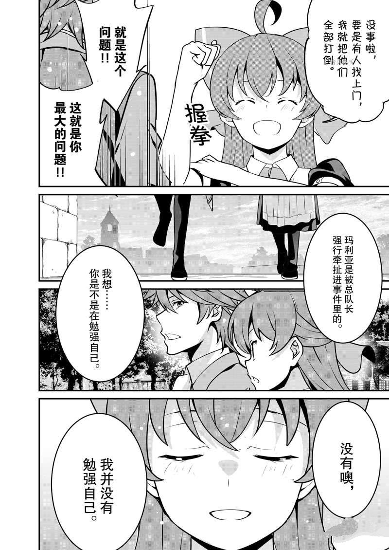 《最强黑骑士转生战斗女仆》漫画最新章节第33话免费下拉式在线观看章节第【18】张图片