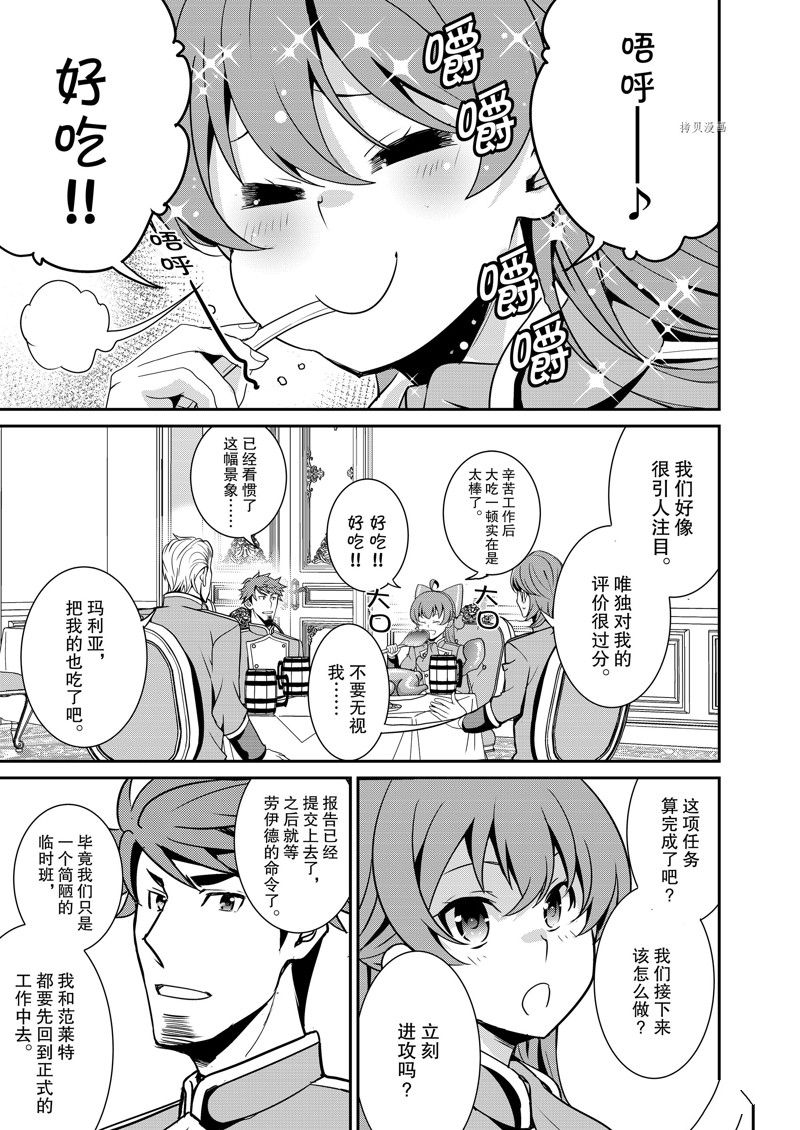 《最强黑骑士转生战斗女仆》漫画最新章节第41话 试看版免费下拉式在线观看章节第【11】张图片