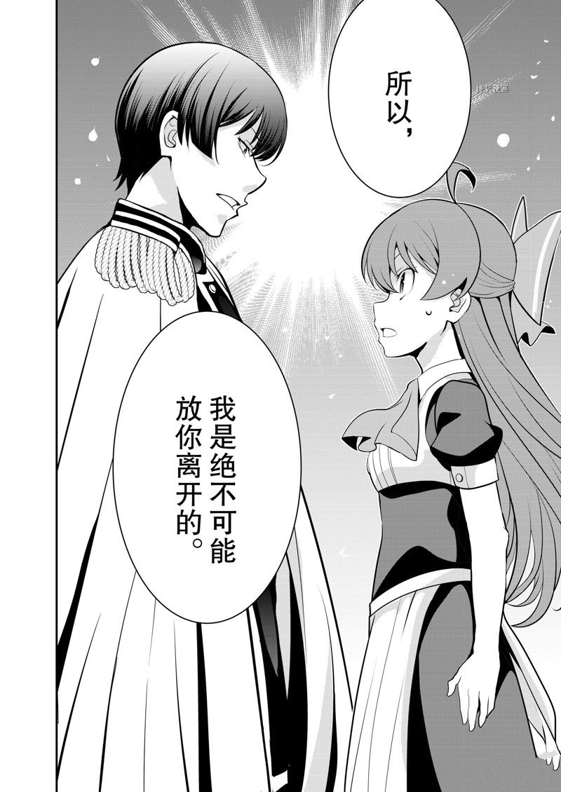 《最强黑骑士转生战斗女仆》漫画最新章节第36话 试看版免费下拉式在线观看章节第【16】张图片