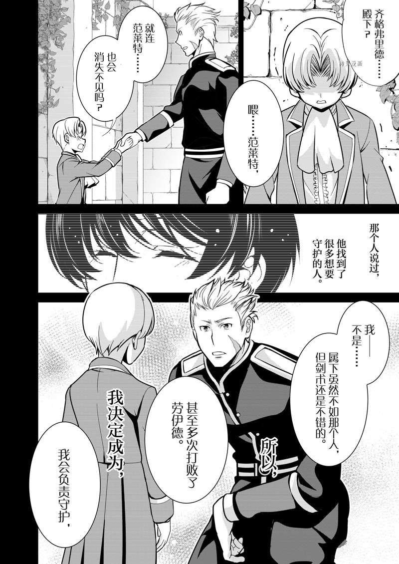 《最强黑骑士转生战斗女仆》漫画最新章节第32话免费下拉式在线观看章节第【22】张图片