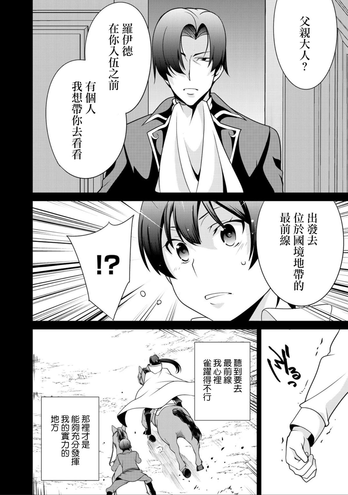 《最强黑骑士转生战斗女仆》漫画最新章节第19话免费下拉式在线观看章节第【12】张图片