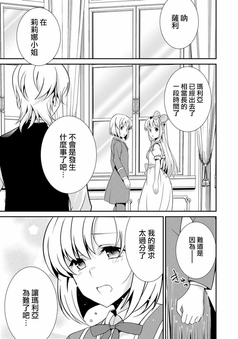 《最强黑骑士转生战斗女仆》漫画最新章节第15话免费下拉式在线观看章节第【1】张图片