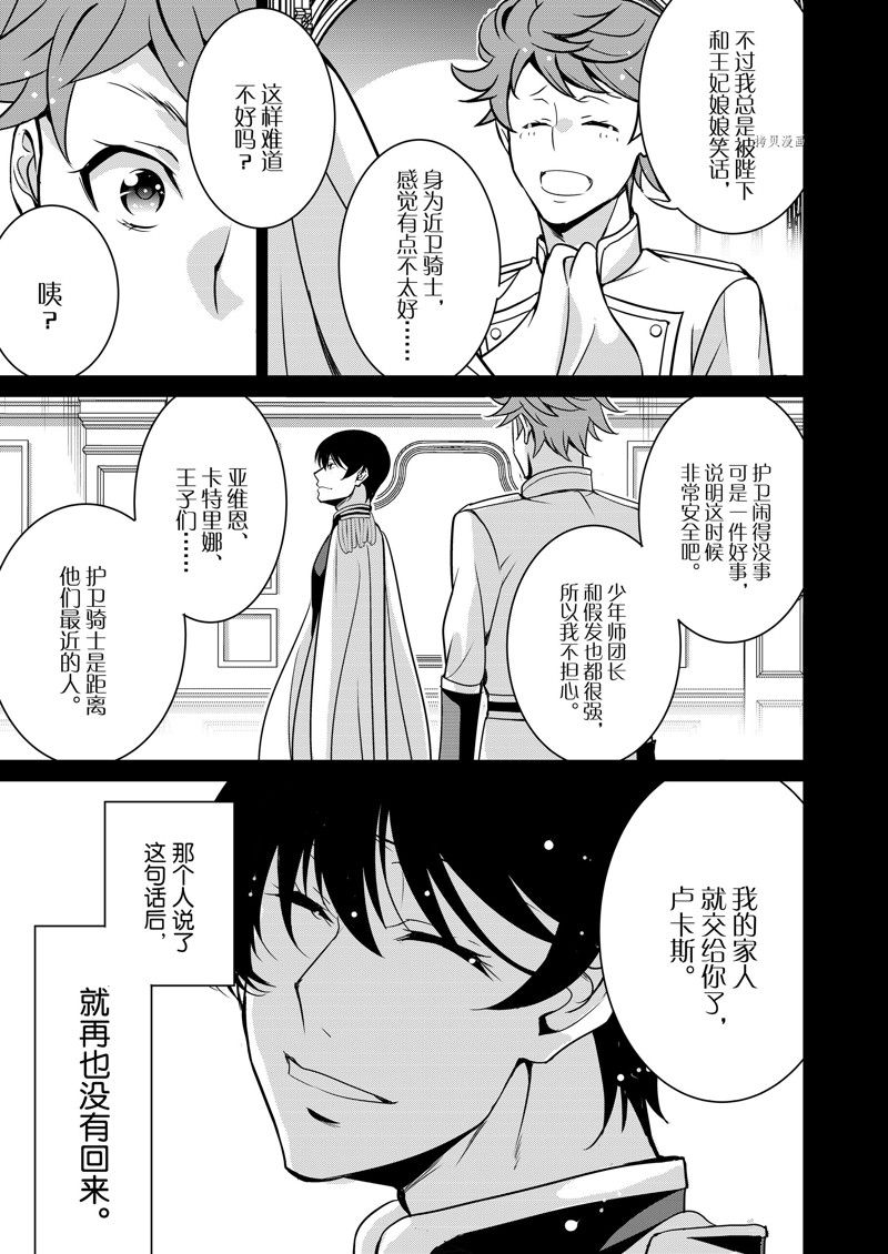 《最强黑骑士转生战斗女仆》漫画最新章节第42话 试看版免费下拉式在线观看章节第【5】张图片