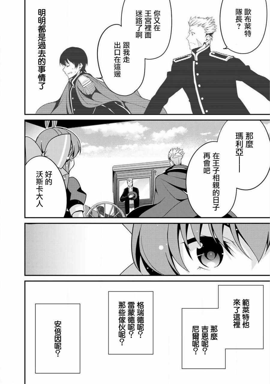 《最强黑骑士转生战斗女仆》漫画最新章节第6话免费下拉式在线观看章节第【22】张图片