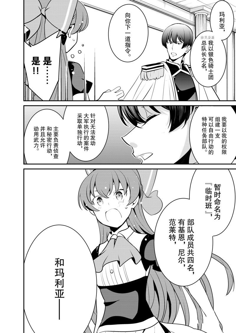 《最强黑骑士转生战斗女仆》漫画最新章节第36话 试看版免费下拉式在线观看章节第【20】张图片