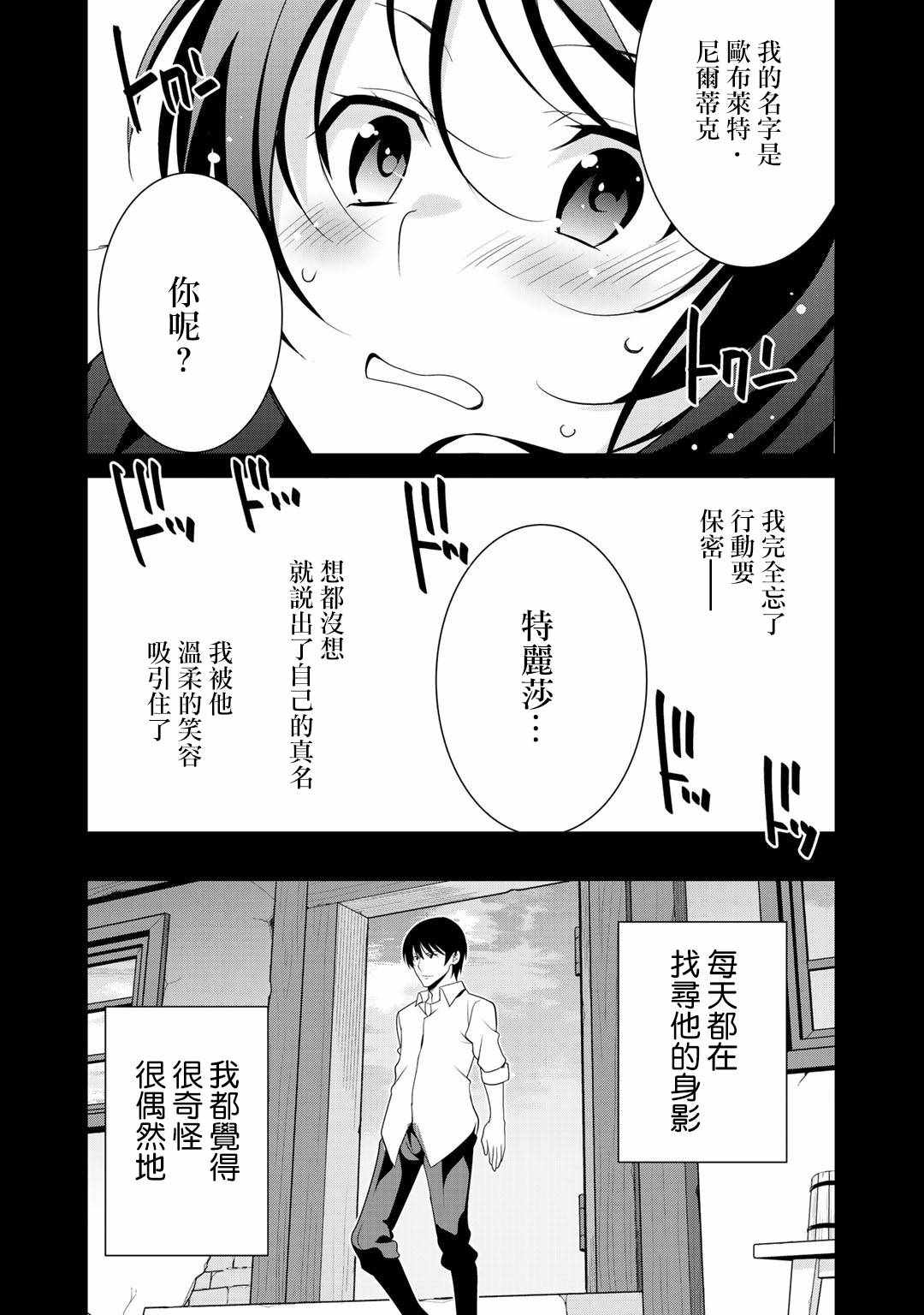 《最强黑骑士转生战斗女仆》漫画最新章节第16话免费下拉式在线观看章节第【9】张图片