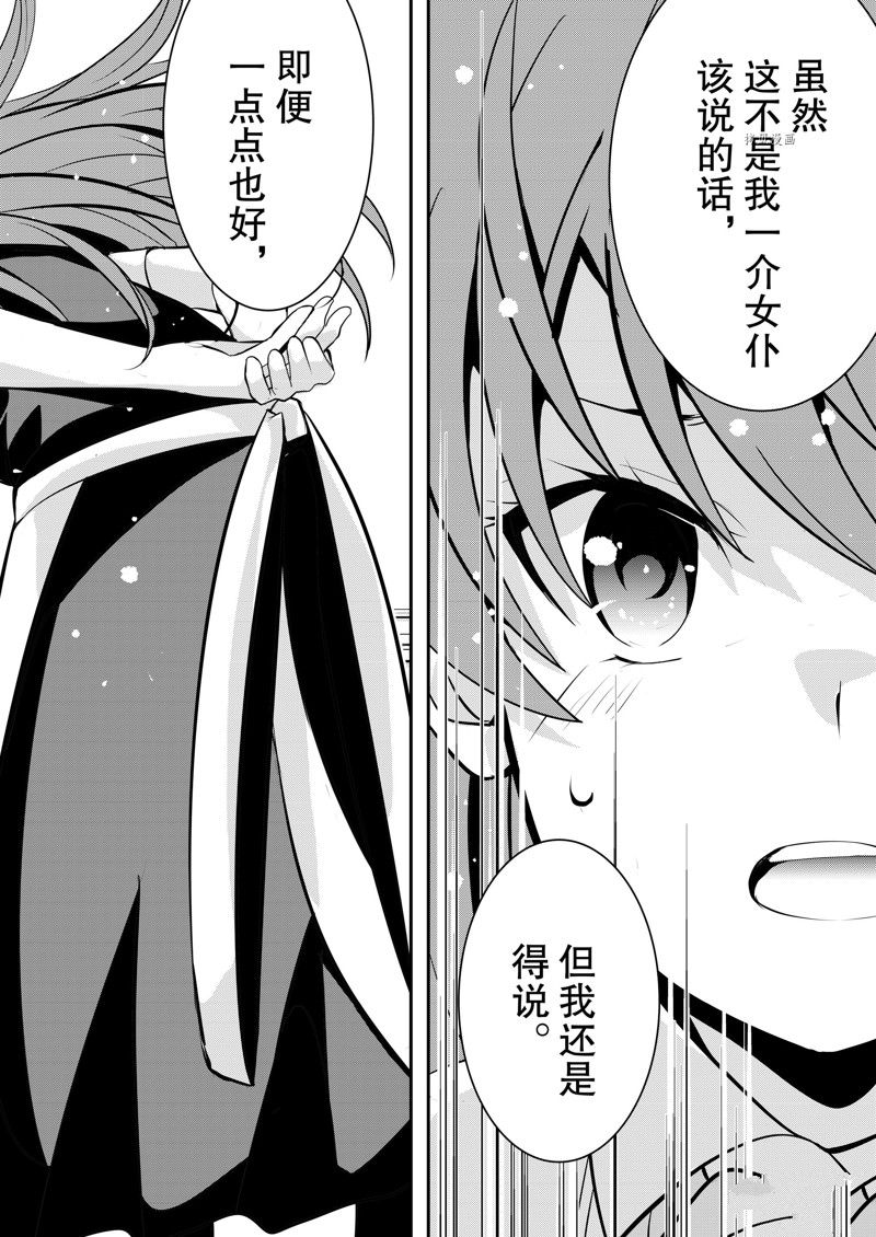 《最强黑骑士转生战斗女仆》漫画最新章节第36话 试看版免费下拉式在线观看章节第【12】张图片