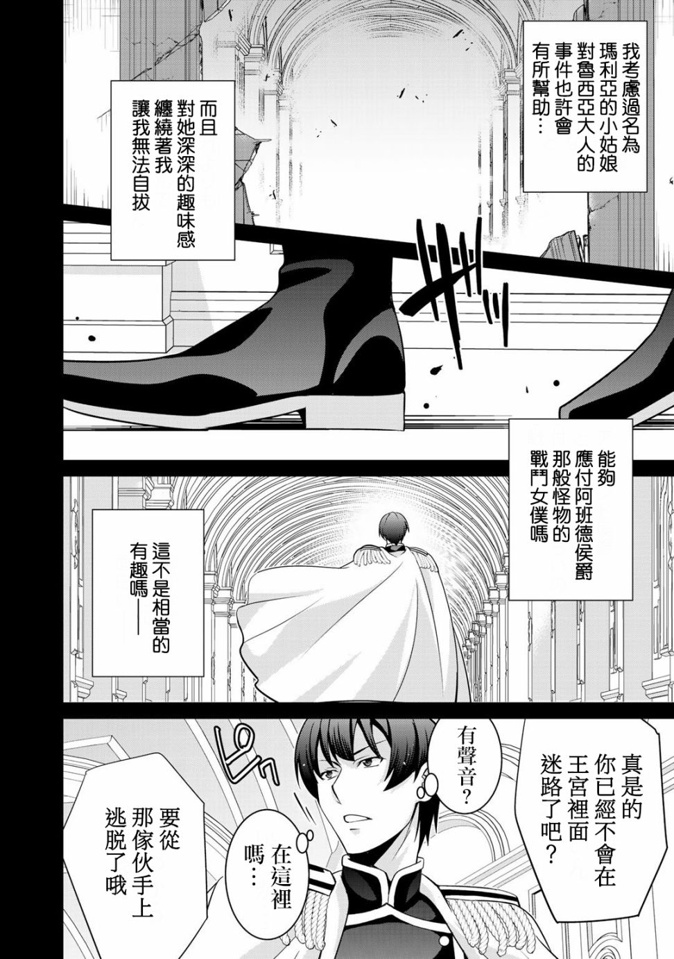 《最强黑骑士转生战斗女仆》漫画最新章节第21话免费下拉式在线观看章节第【18】张图片