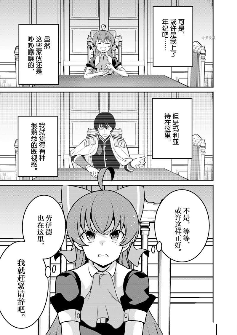 《最强黑骑士转生战斗女仆》漫画最新章节第34话免费下拉式在线观看章节第【7】张图片