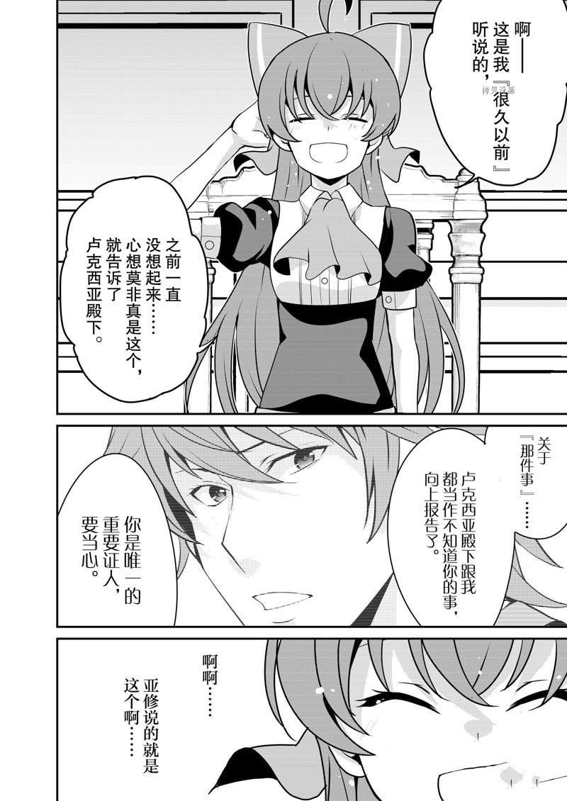 《最强黑骑士转生战斗女仆》漫画最新章节第34话免费下拉式在线观看章节第【12】张图片