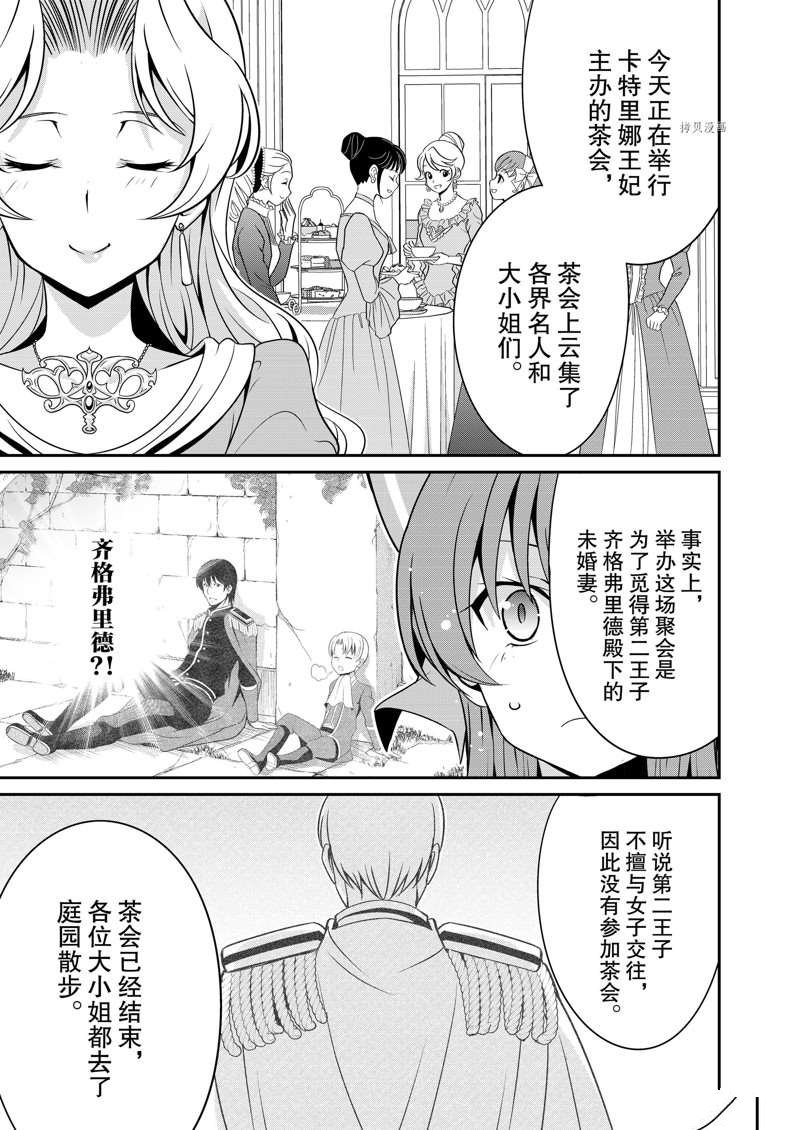 《最强黑骑士转生战斗女仆》漫画最新章节第28话免费下拉式在线观看章节第【19】张图片