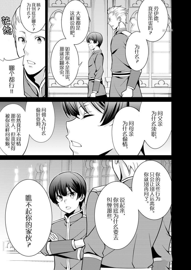 《最强黑骑士转生战斗女仆》漫画最新章节第32话免费下拉式在线观看章节第【7】张图片